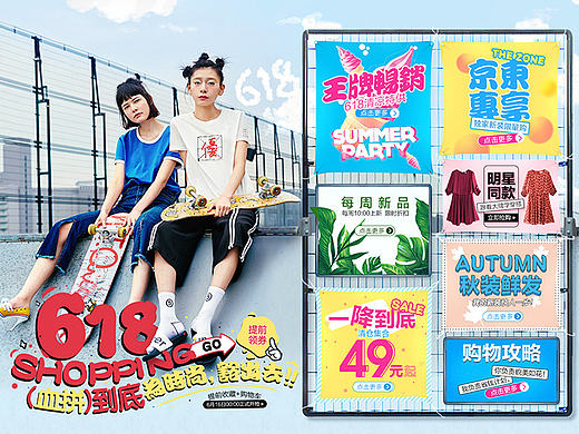 淘宝/天猫 女装品牌页面设计 京东618