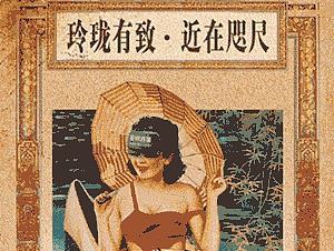 花椒直播民国风引爆h5