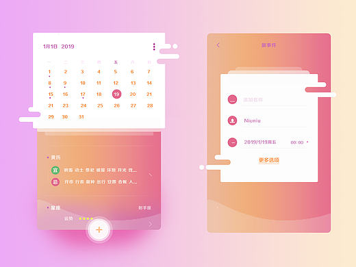 日歷（個(gè)人主頁-ZMjEwODI4NjA=） - APP界面 - 站酷設(shè)計(jì)師楊美妞原創(chuàng)素材 - 站酷ZCOOL