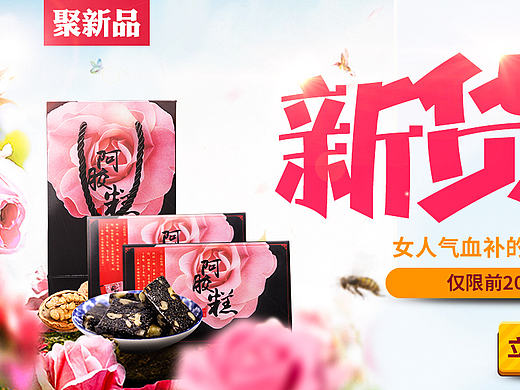 阿胶 石斛 海报