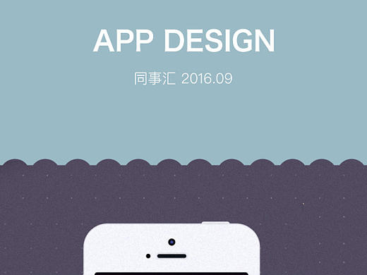 APP设计