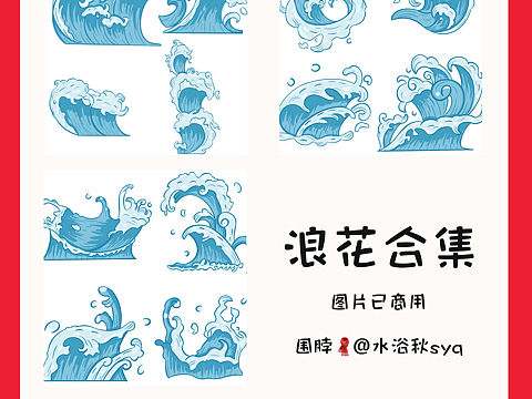 原创插画元素国潮风二次元风水花海浪 浪花