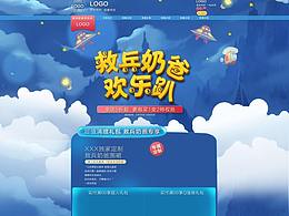 蓝色卡通淘宝母婴用品店铺首页
