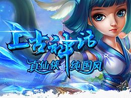 上古游戲ui設計