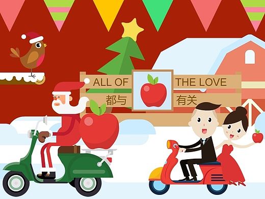 所有的爱情都与苹果有关