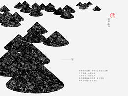 《山形》