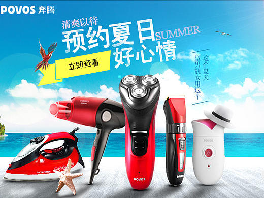 活动banner 剃须刀 奔腾（个人主页-ZMjE4MDIzODA=） - 运营设计 - 站酷设计师我是你身前的光原创素材 - 站酷ZCOOL