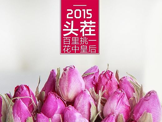 玫瑰花修图 直通车 主图 并没有什么卵用（个人主页-ZMTIzODIxOTI=） - 运营设计 - 站酷设计师jeanes原创素材 - 站酷ZCOOL