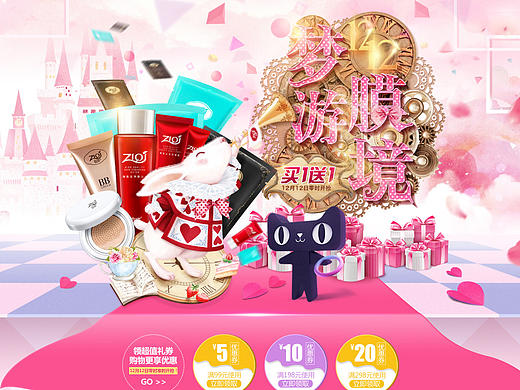 护肤品双12页面