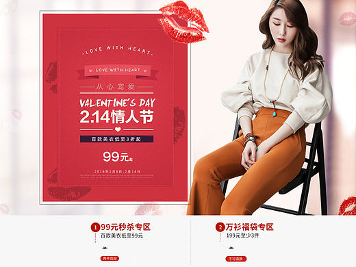 情人节页面/女装首页/高端女装/二级页面（个人主页-ZMjA0MjUzOTY=） - 电商 - 站酷设计师夢幻泡影原创素材 - 站酷ZCOOL