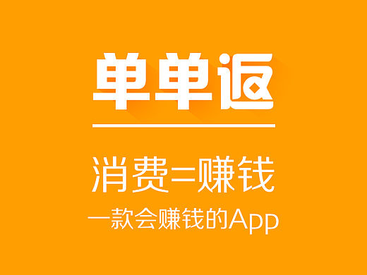 单单返loading(个人主页-ZMTU0NjI5NTY=) - APP界面 - 站酷设计师Jenia原创素材 - 站酷ZCOOL