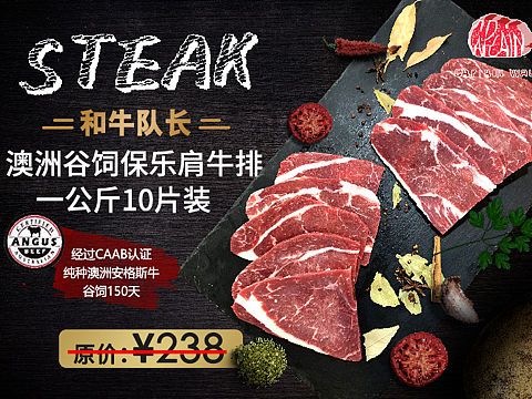 牛排促销banner