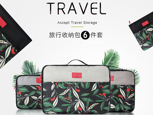 旅行收纳包-产品详情页