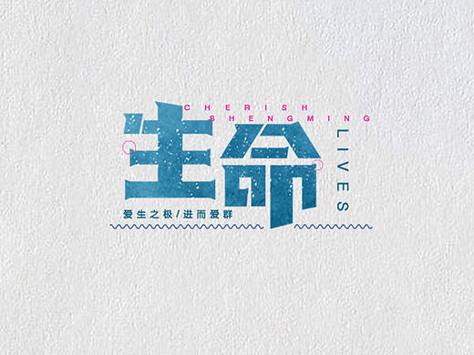 【字体设计】—01复古文艺风