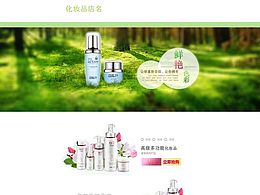 电商化妆品类目店铺首页，宽：1920