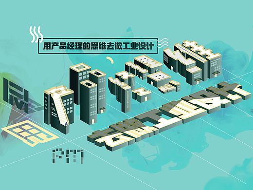 3D创意字体设计海报(个人主页-ZMjE1OTcwNzI=) - 字体/字形 - 站酷设计师设计不设限原创素材 - 站酷ZCOOL