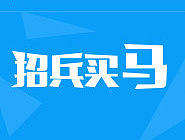千里马招聘网站