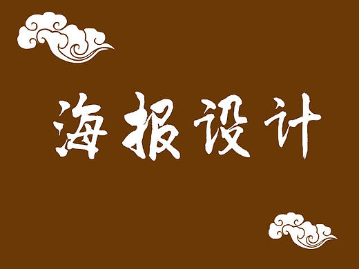 美容院海报设计