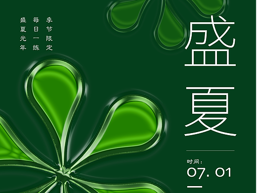 【第十二天】塑膠效果（個(gè)人主頁(yè)-ZNjMxMzUzMDg=） - 海報(bào) - 站酷設(shè)計(jì)師空小野原創(chuàng)素材 - 站酷ZCOOL