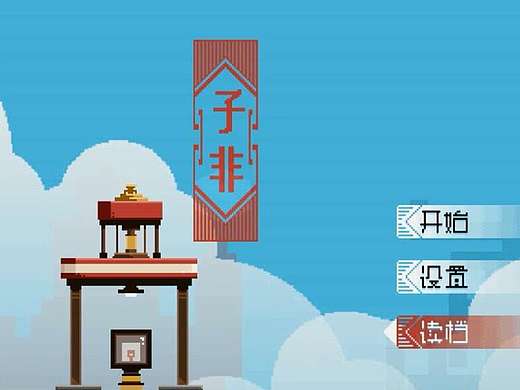 子非#青春答卷2016#