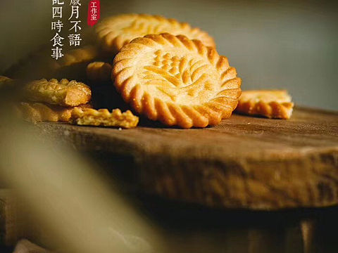 分享一组客片-黄油饼干