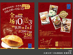 烘焙店开业宣传&nbsp;【灰机稿...&nbsp;...】