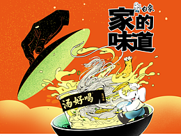 白象汤好喝-陪伴成长