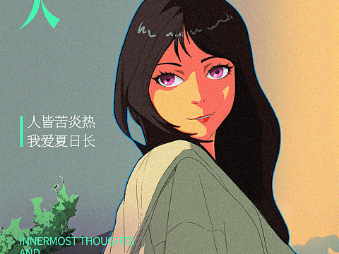 告别夏天（个人主页-ZNTMzNDAzNDQ=） - 创作习作 - 站酷设计师Z79168091原创素材 - 站酷ZCOOL