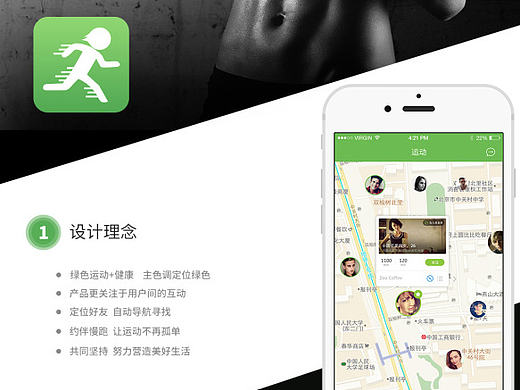 快跑 app界面展示