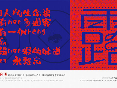 露臺(tái)蝦莊 地鐵廣告（個(gè)人主頁-ZMTcyNDEzMjA=） - 宣傳物料 - 站酷設(shè)計(jì)師六月印跡品牌創(chuàng)意原創(chuàng)素材 - 站酷ZCOOL