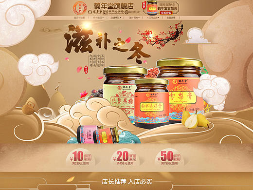 滋补之冬-冬季首页来一个！