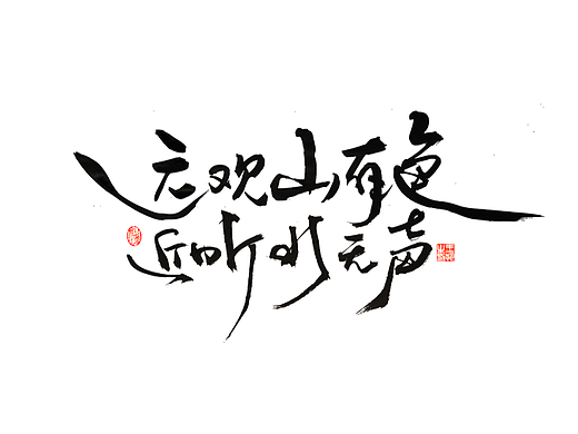 手写字 · 《古诗》