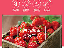 水果详情页