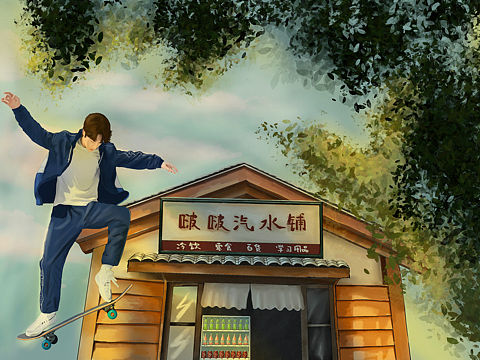 啵啵汽水铺