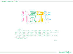 “字作多情”---刘兵克字体日记（第五十期）&nbsp;