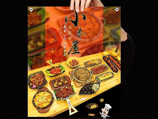 KOREA mark lee（个人主页-ZMTQ1NjgwMDg=） - 海报 - 站酷设计师kimchen66原创素材 - 站酷ZCOOL