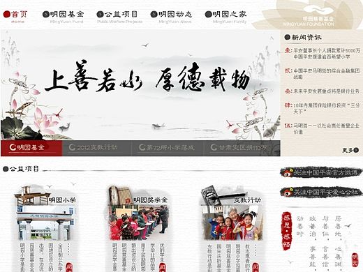 2012-明园慈善基金网站设计