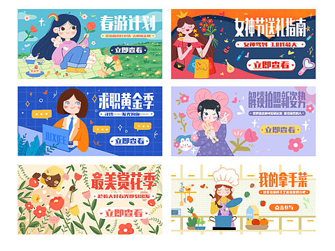 商业运营插画～开屏设计