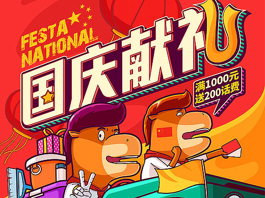 “非主流”的国庆中秋海报各来一发！