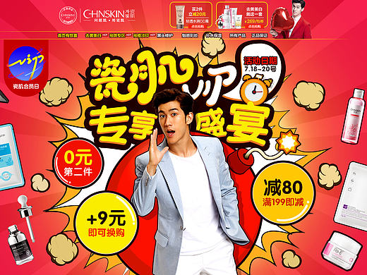 瓷肌-7月会员日促销页面