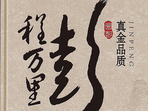 金彭车业