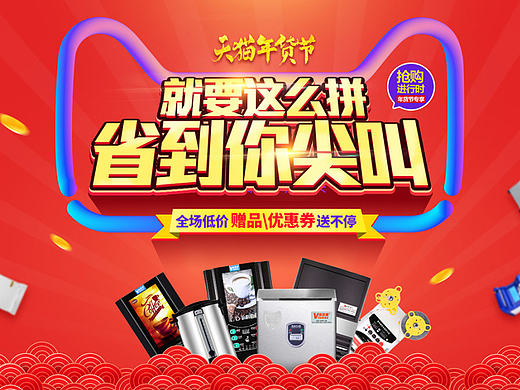 年货节首页 店铺装修 页面（个人主页-ZMTk5OTM3NzY=） - 电商 - 站酷设计师wujunzaixian原创素材 - 站酷ZCOOL