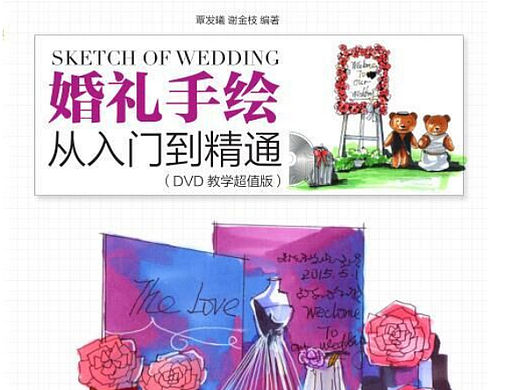 婚禮手繪書（個人主頁-ZMTQ2NDM2MjQ=） - 文案/策劃 - 站酷設(shè)計師lannisi原創(chuàng)素材 - 站酷ZCOOL
