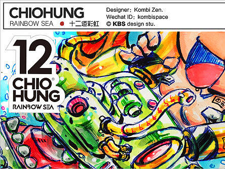 ＃050 12 CHIO HUNG「12道彩虹 / 端午」 