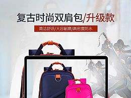 复古英伦风 小学生儿童 双肩包 书包 详情页