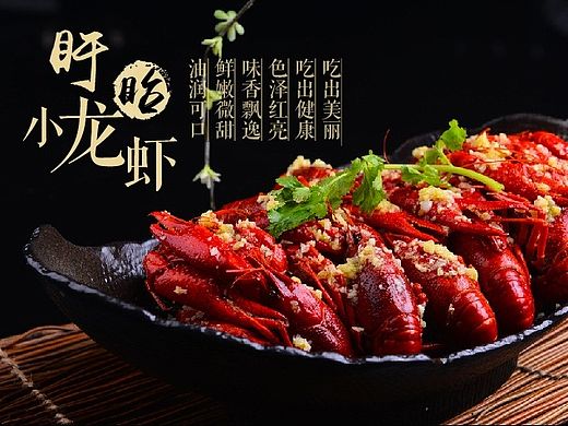 龙虾详情页（个人主页-ZODA5OTM0NA==） - 电商 - 站酷设计师王的設計原创素材 - 站酷ZCOOL