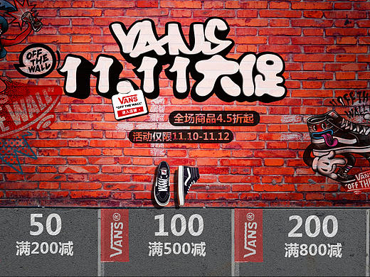 双11万斯促销专题页