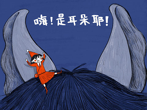 其实是一个小折页的故事！（个人主页-ZNDgyMDEzNDA=） - 绘本 - 站酷设计师阿姆斯特娘原创素材 - 站酷ZCOOL