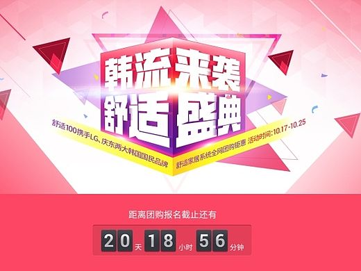 团购盛典专题页