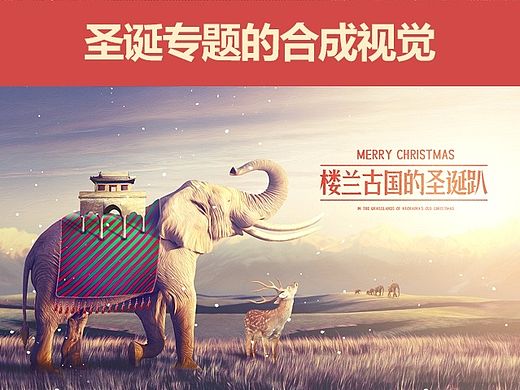 楼兰古国-圣诞专题首屏视觉